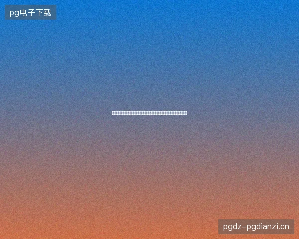 乌兹别克斯坦世界杯赛程最新动态与前瞻看点全面解析读懂球队现状